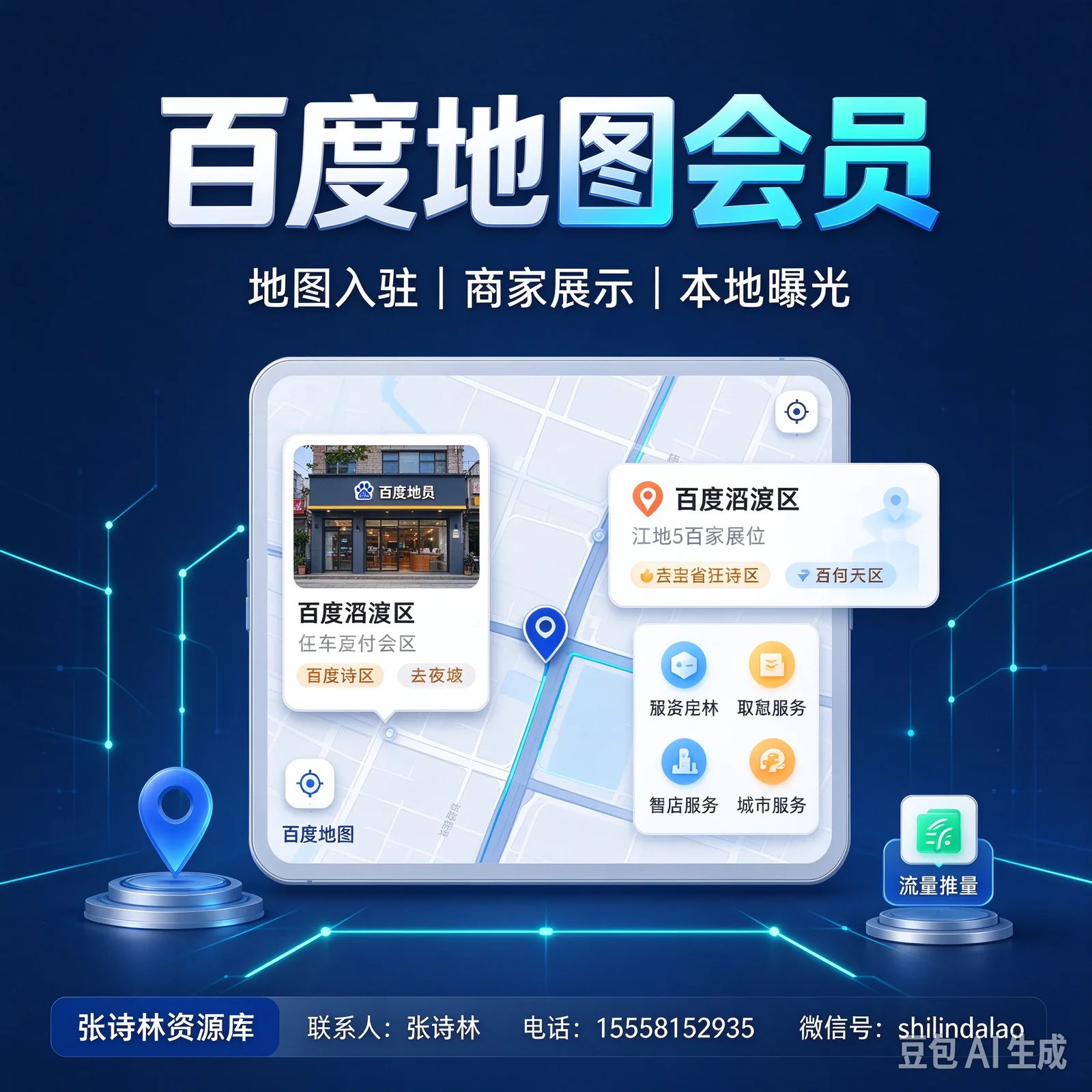 百度地图会员