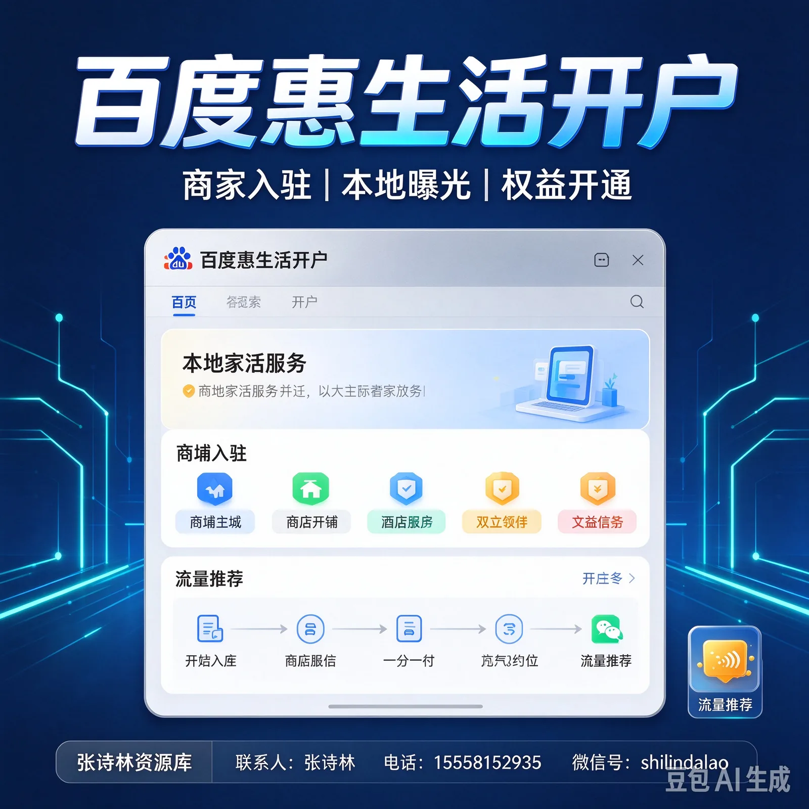 百度惠生活开户